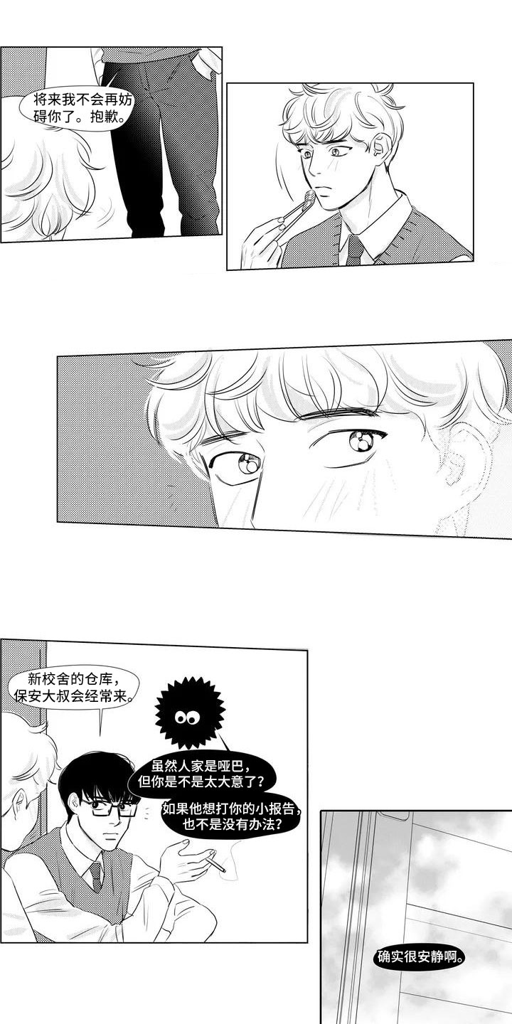 第2章：你喜欢他？7