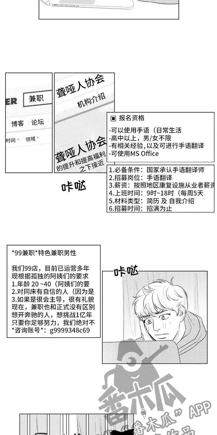 第20章：找兼职4