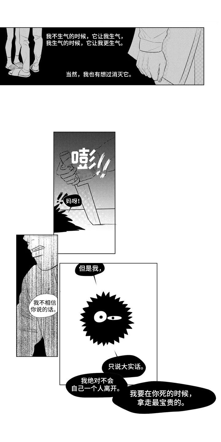第1章：叫我“心灵”5