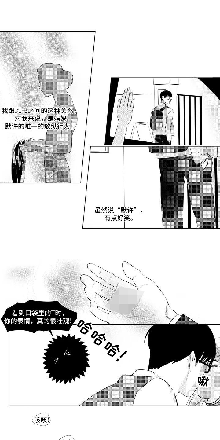 第2章：你喜欢他？3
