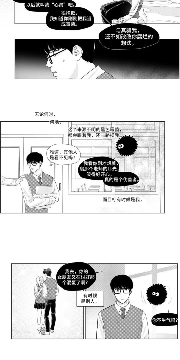 第1章：叫我“心灵”4