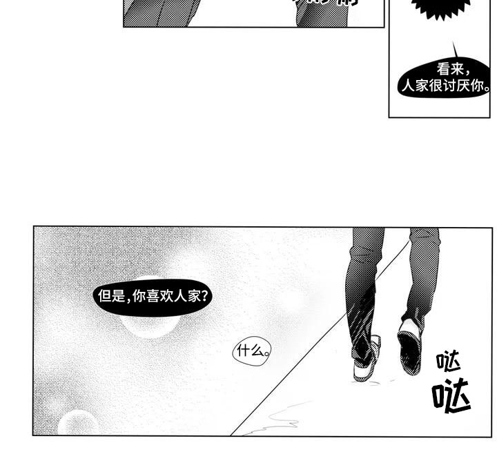 第2章：你喜欢他？9