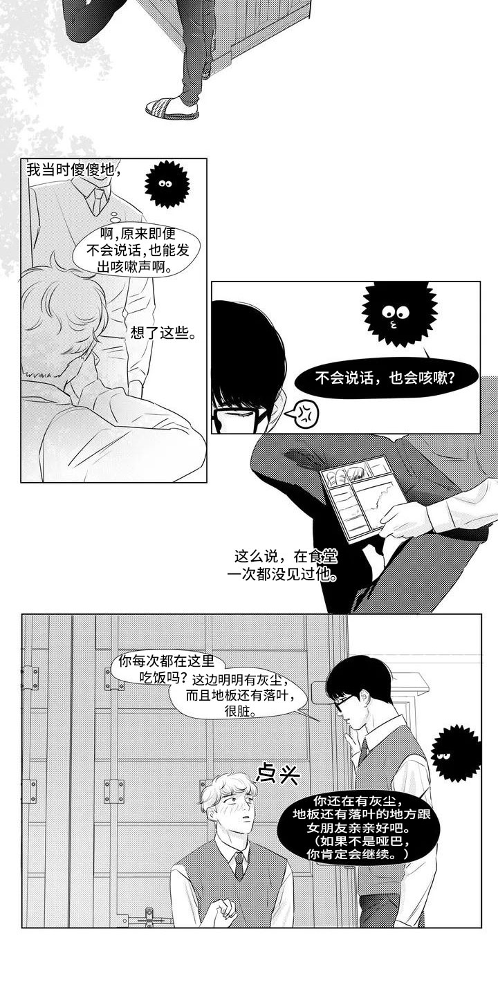 第2章：你喜欢他？6