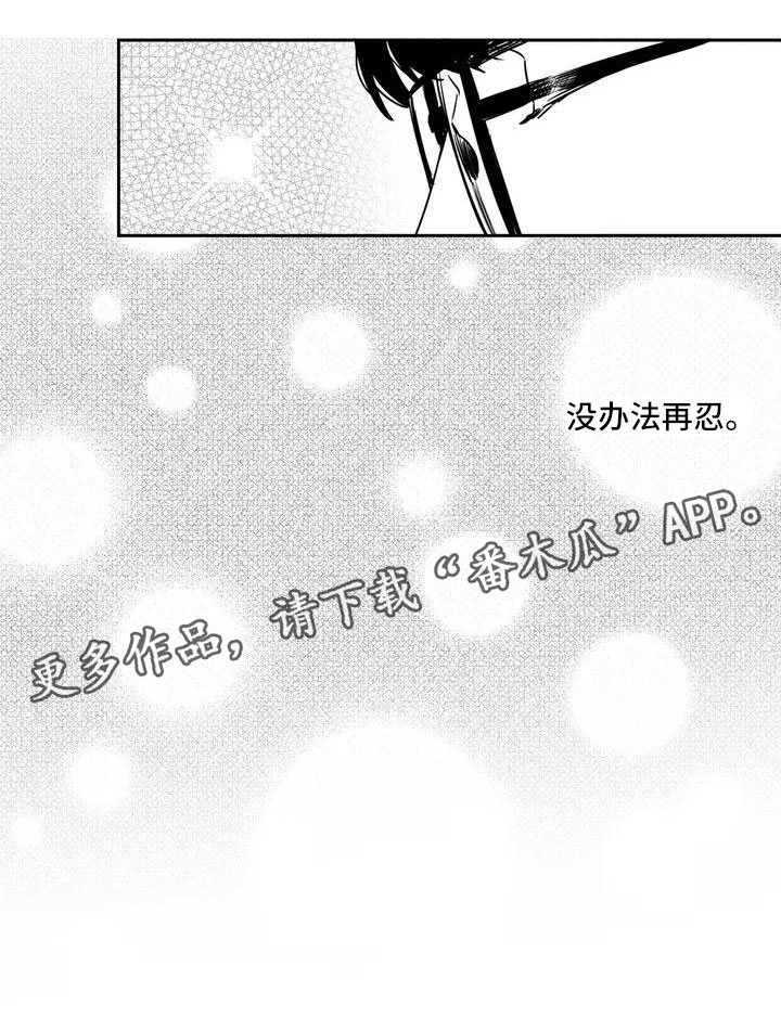 第7章：没办法再忍11