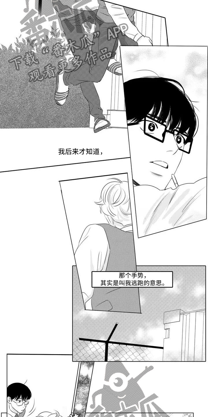 第5章：带他逃跑5