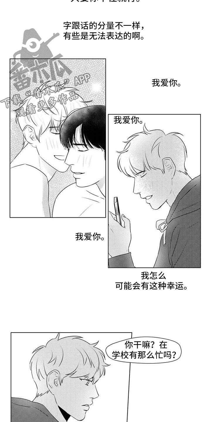 第42章：胡思乱想9