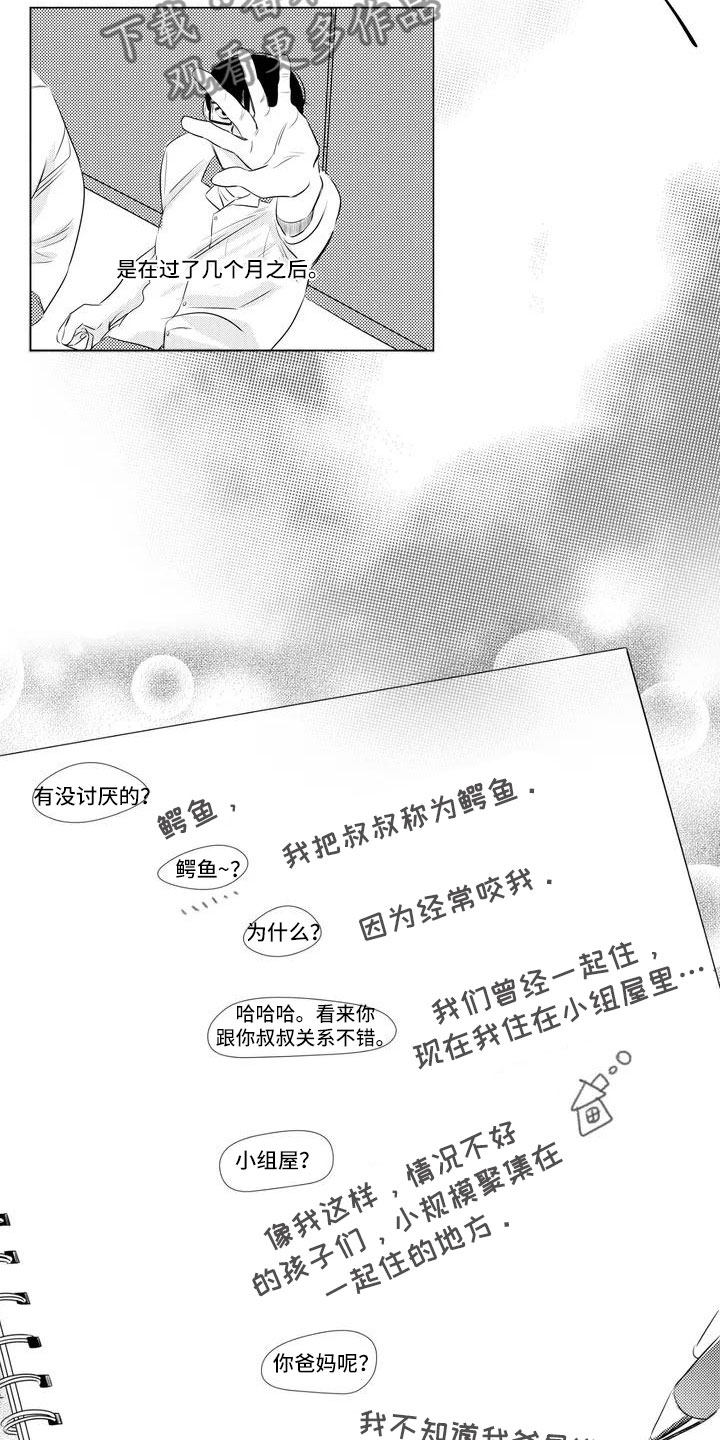 第6章：相处3