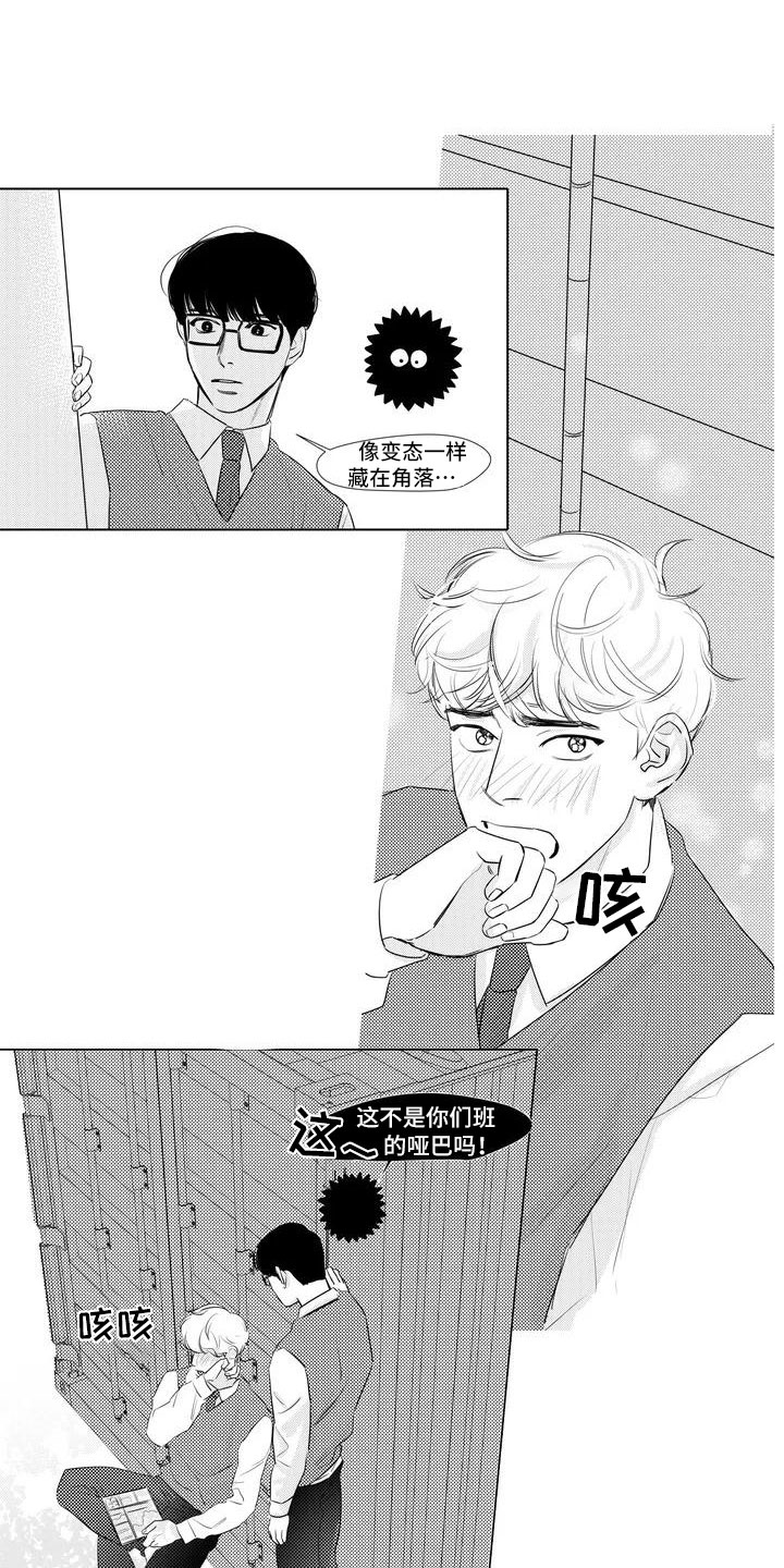 第2章：你喜欢他？5