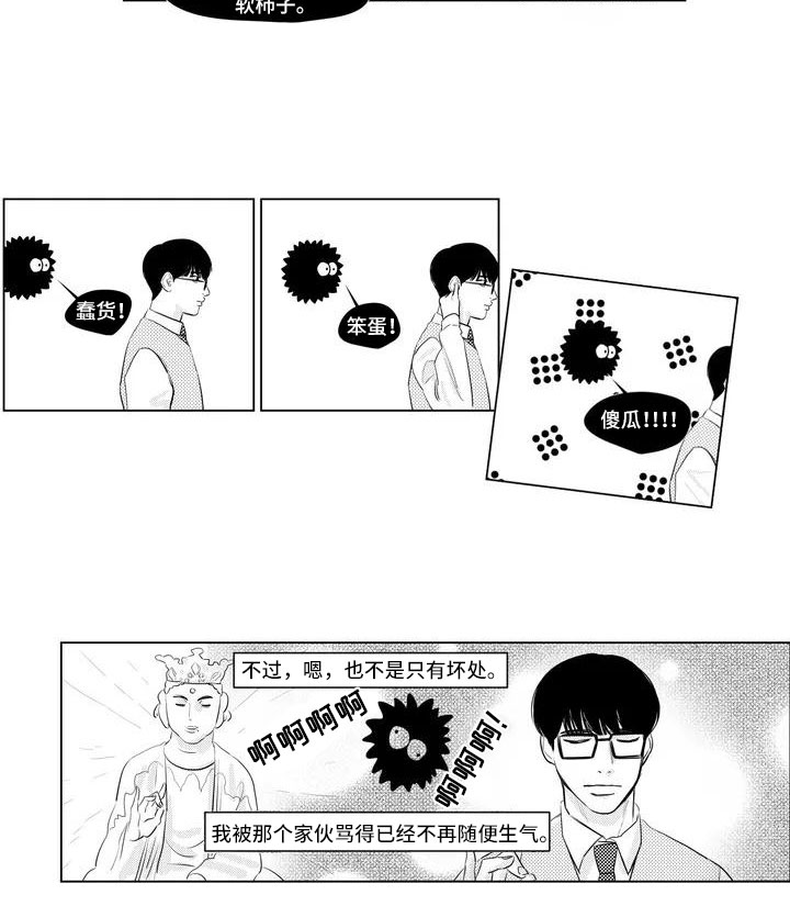 第1章：叫我“心灵”7