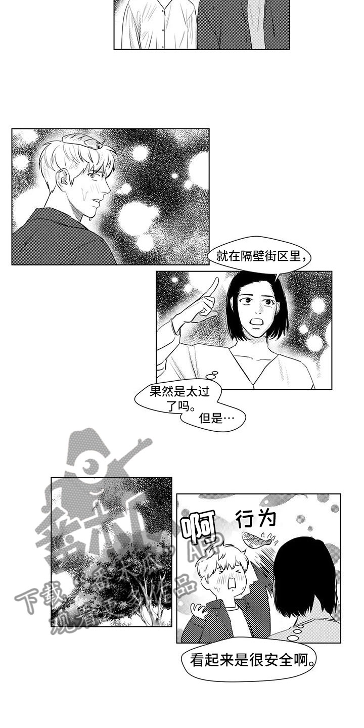 第37章：感谢他4