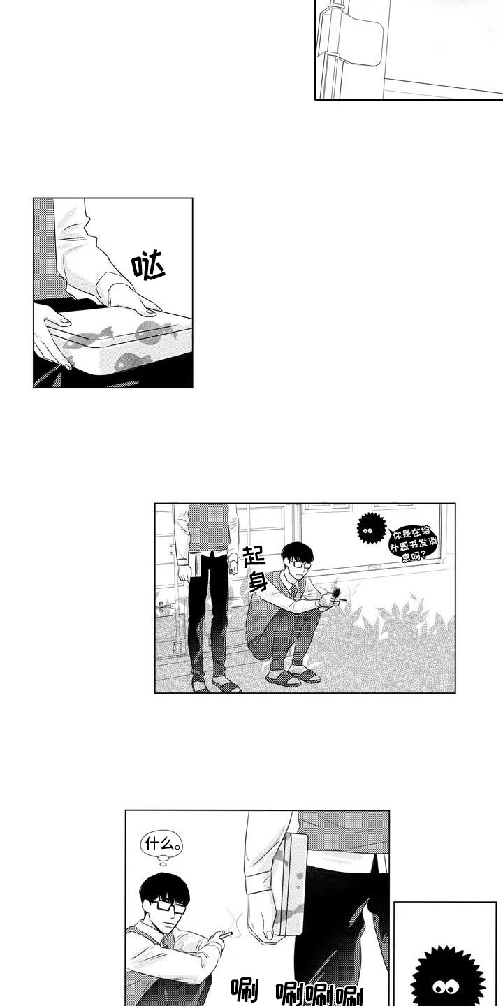 第2章：你喜欢他？8