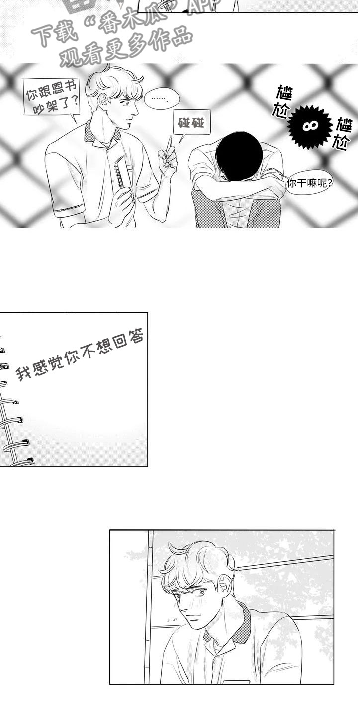 第7章：没办法再忍8