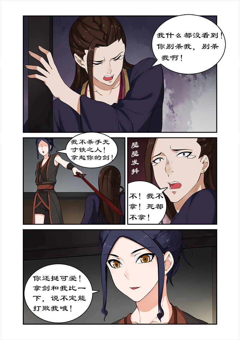 第34章：摘下面具5