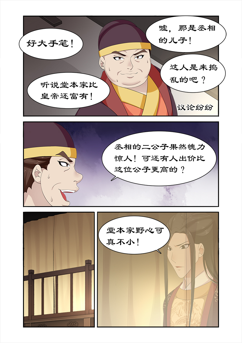 第83章：请君入瓮4