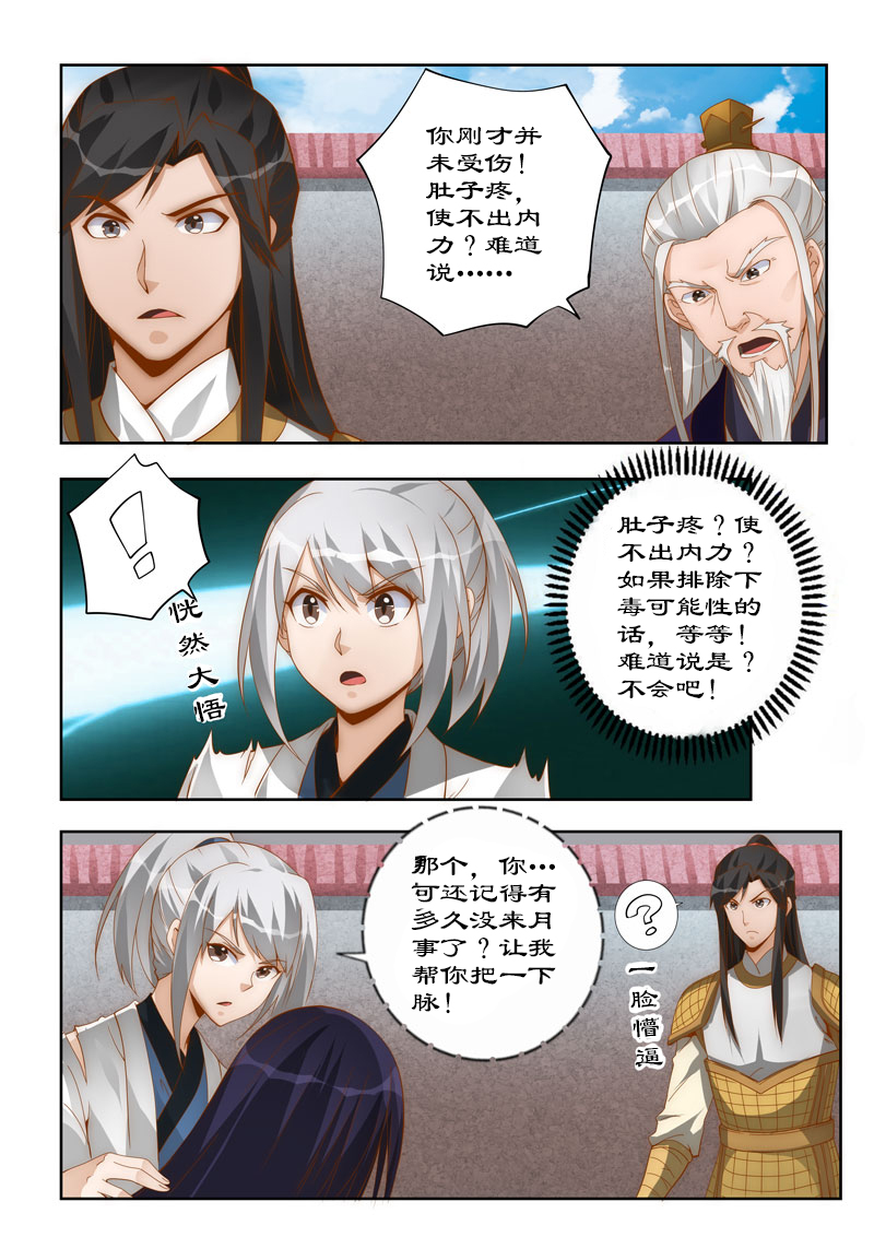 第108章：他有何苦衷？3