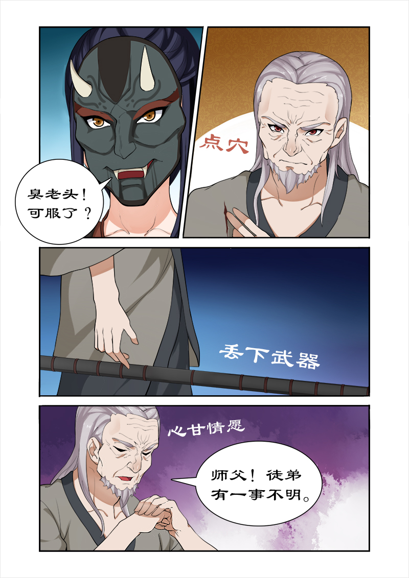 第39章：收小徒弟5