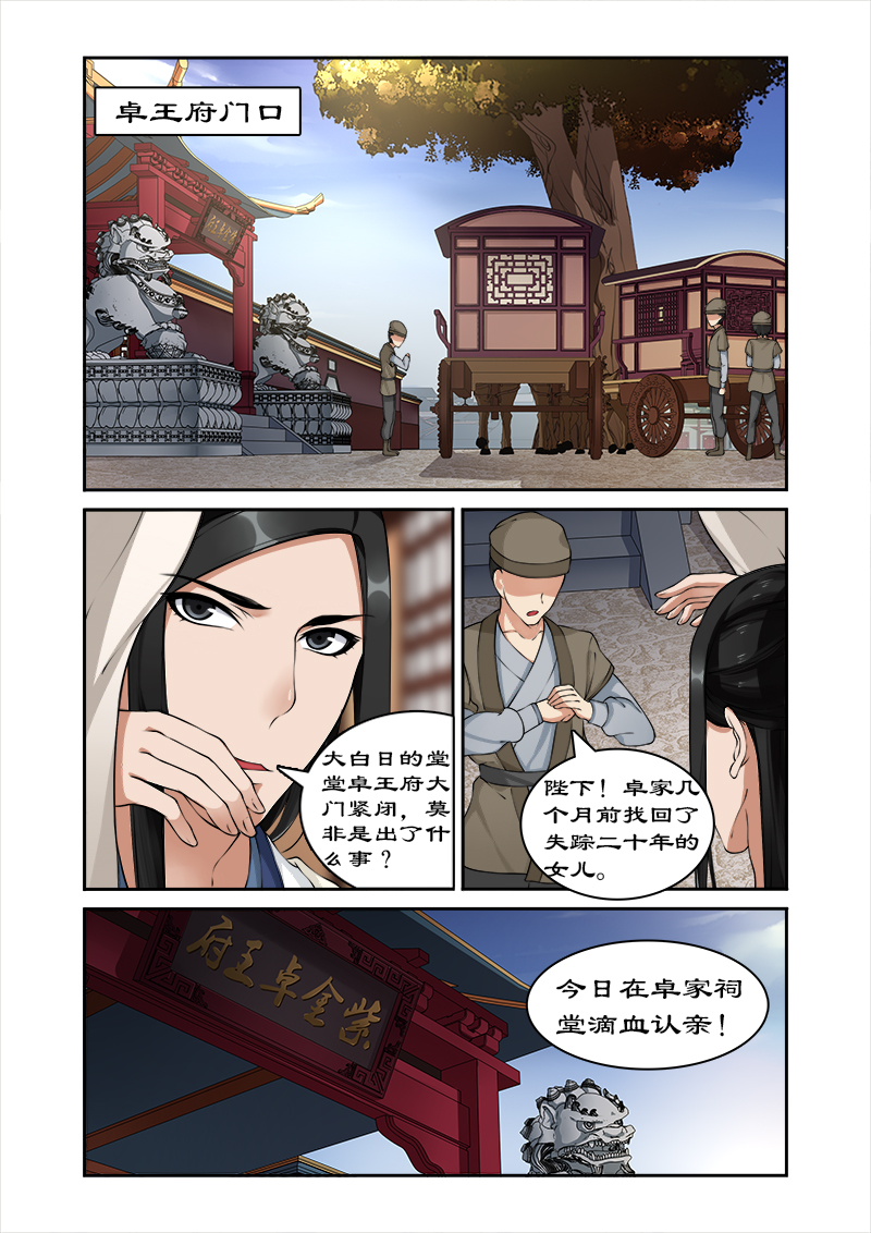 第25章：滴血认亲7