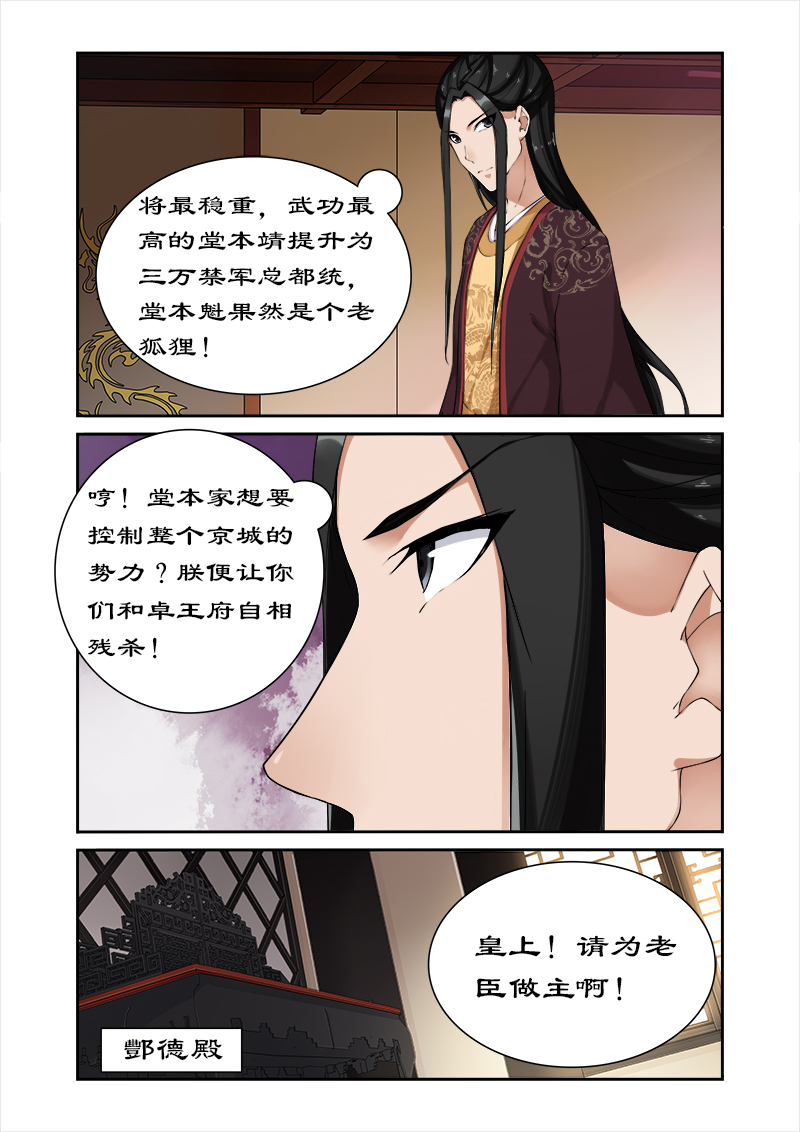 第50章：不可动情6