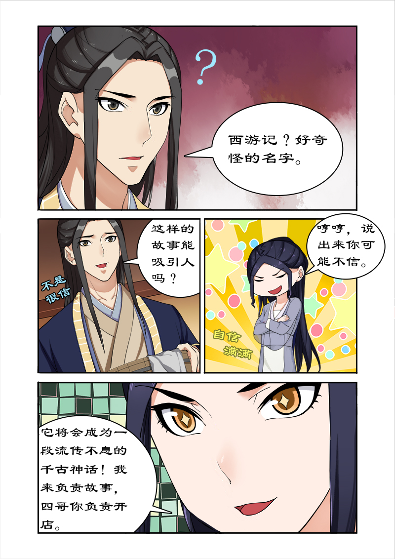 第43章：西游记！7