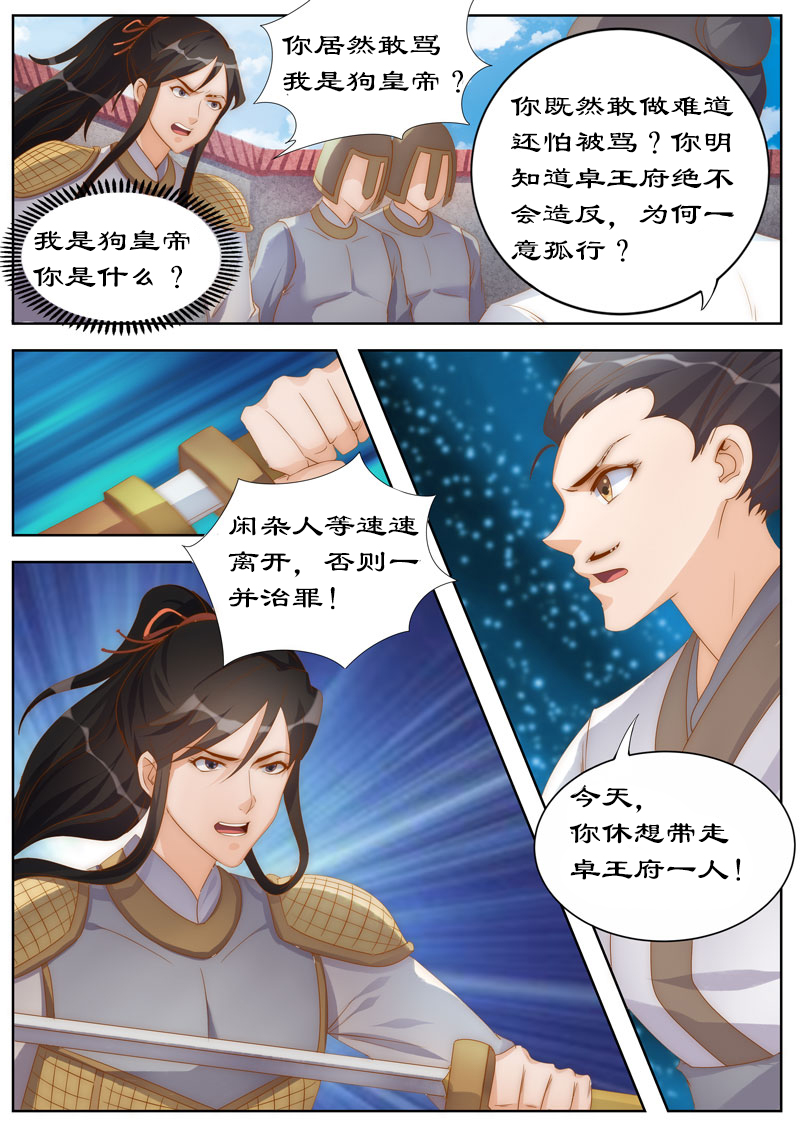 第105章：狗皇帝？2