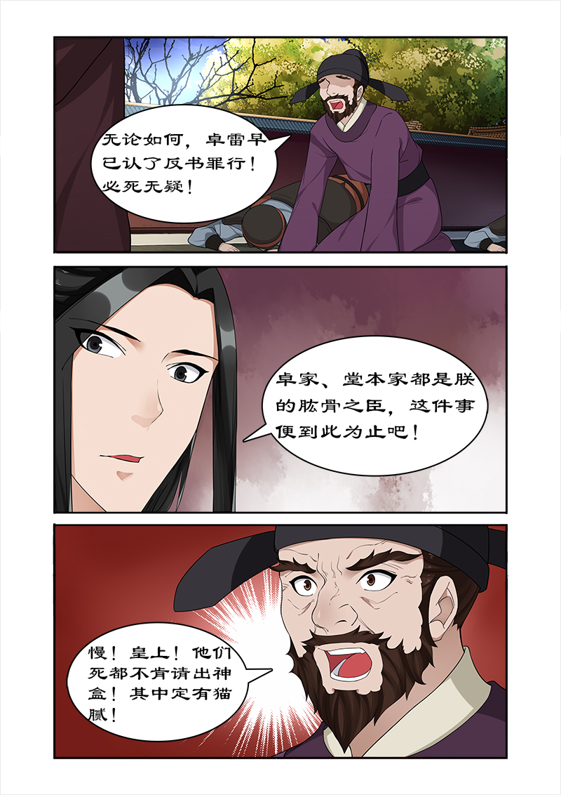 第53章：宣旨下聘9
