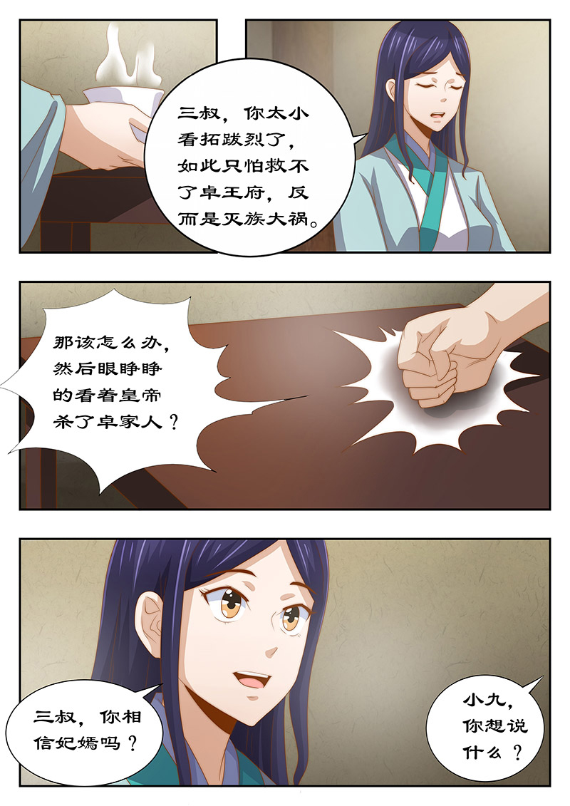 第125章：心里放不下妃嫣1