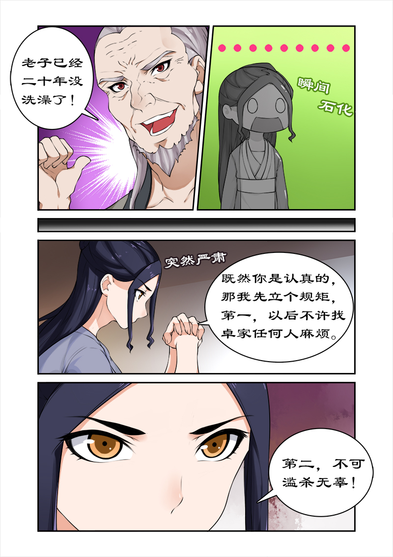 第42章：调教小徒弟3