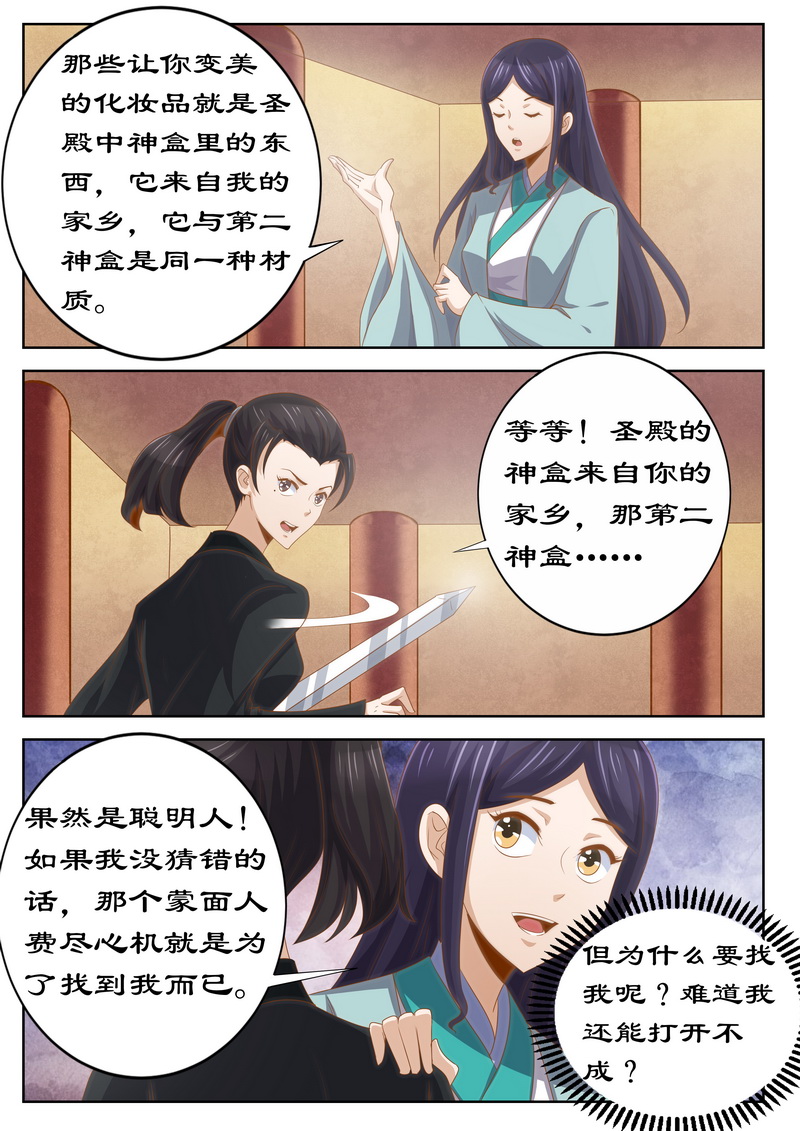 第121章：四星逼宫3