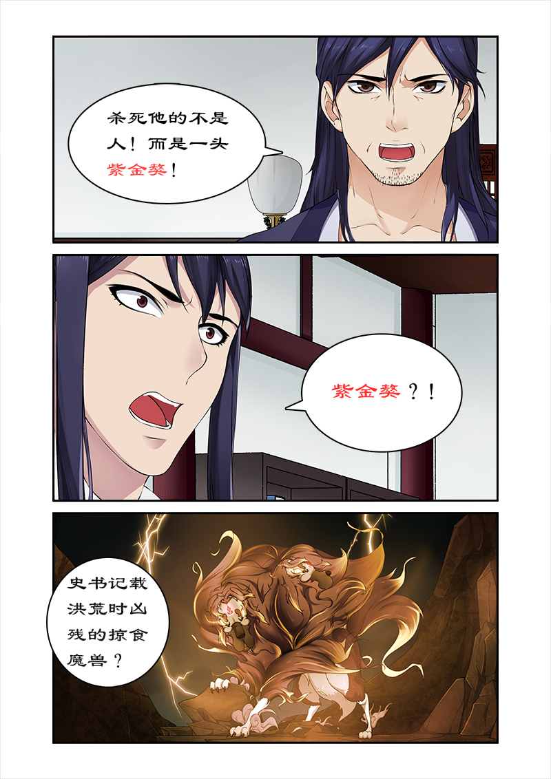 第20章：猎杀魔兽（1）4