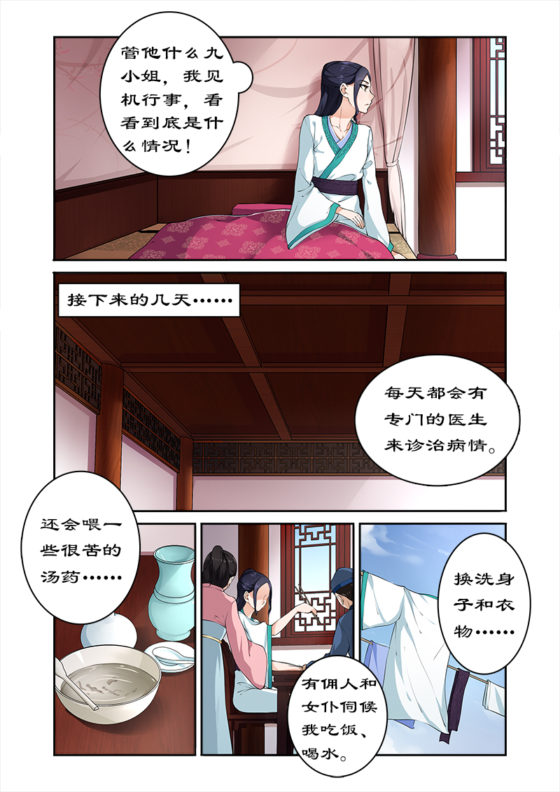 第8章：身份成疑7