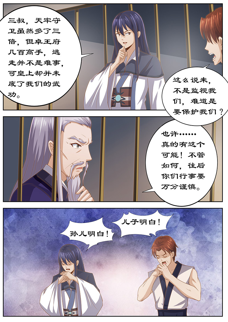 第124章：皇上的真正目的5