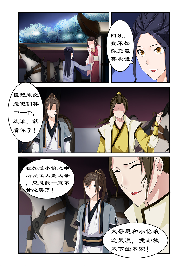 第76章：束发不嫁6