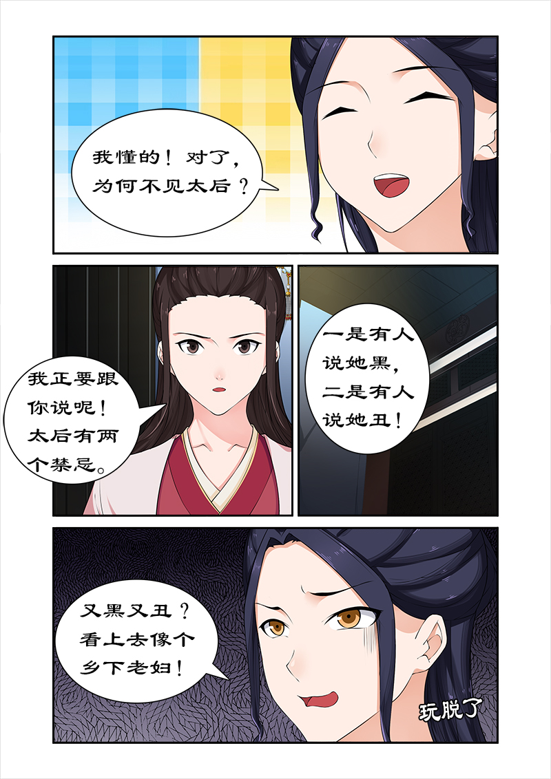 第64章：与太后正面交锋2