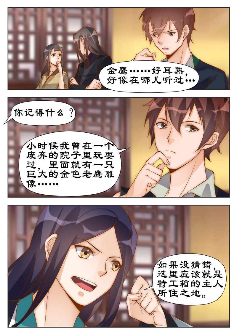 第98章：代号金鹰5