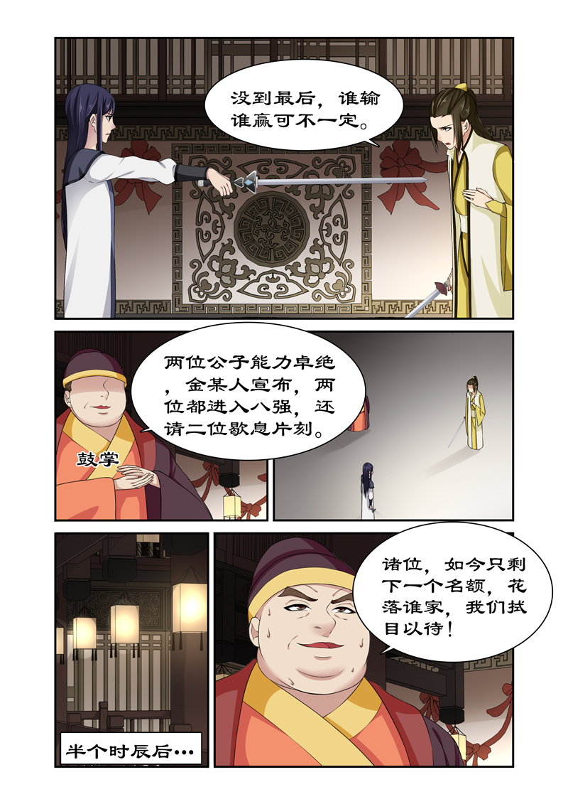 第85章：底价一百万两！3
