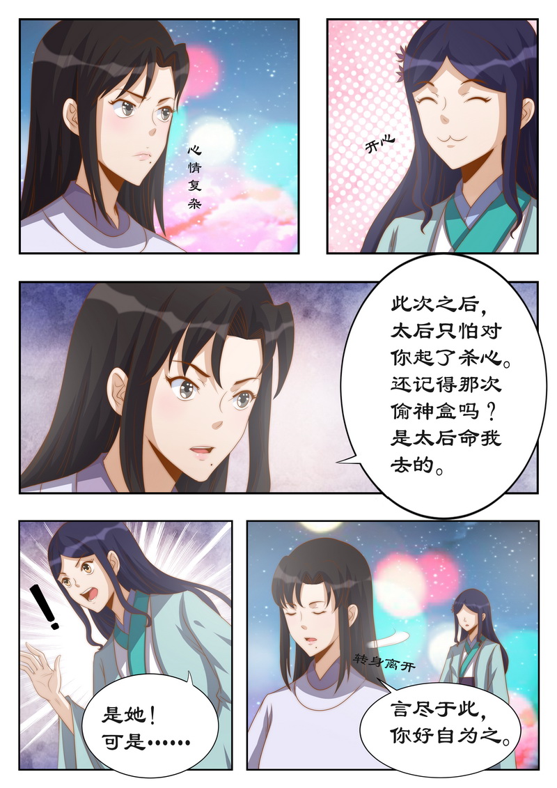 第116章：你好自为之6