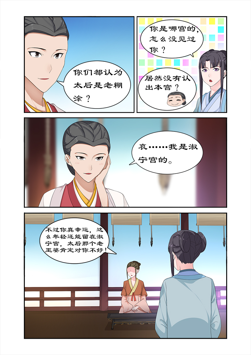 第71章：给太后化妆6