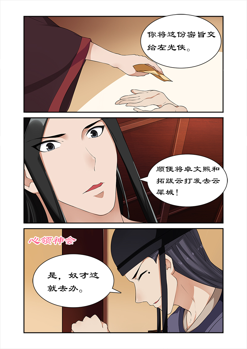 第50章：不可动情5