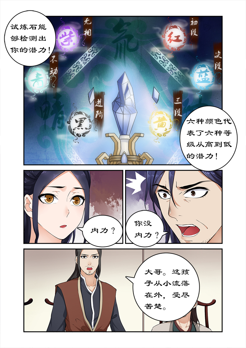 第12章：绝世天才2