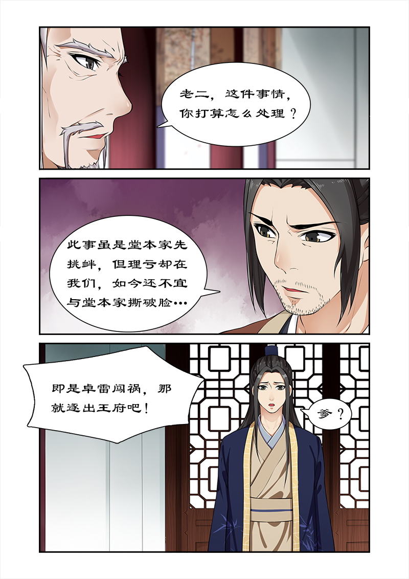 第17章：四哥被逐2