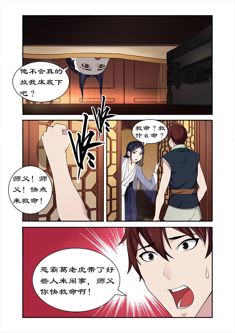 第46章：与暴君葛家相遇1