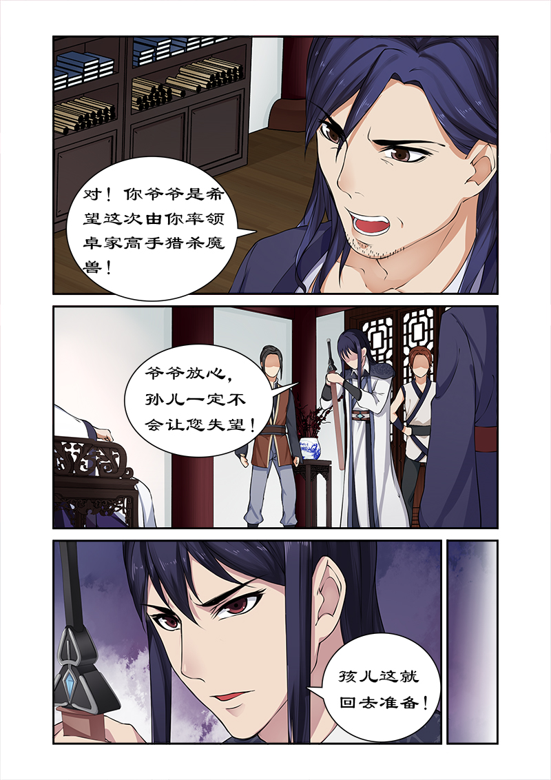 第20章：猎杀魔兽（1）5