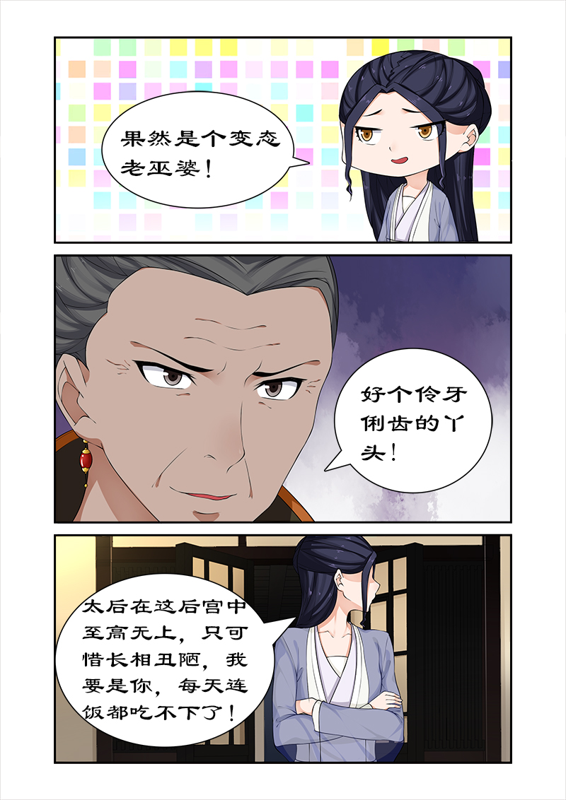 第64章：与太后正面交锋7