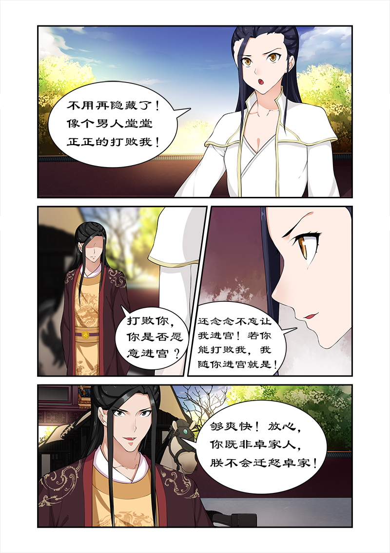 第59章：打败我随你进宫4