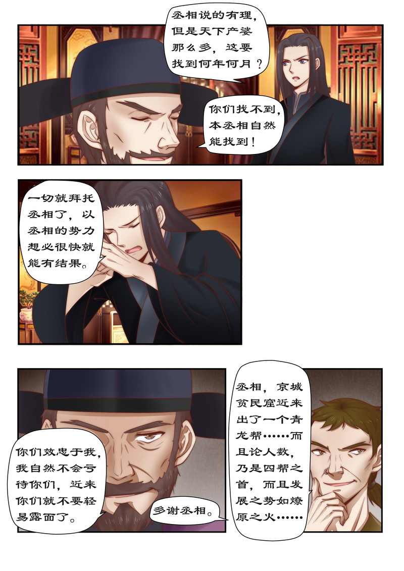 第91章：青龙帮2