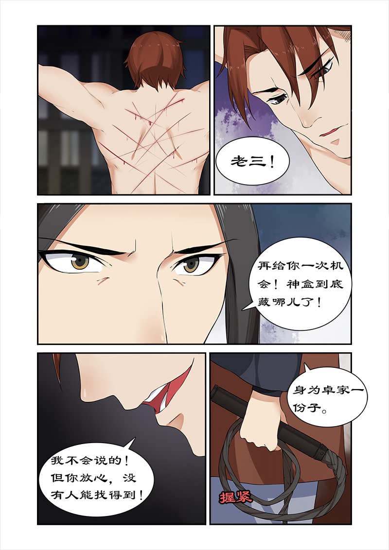 第52章：不交神盒灭九族2