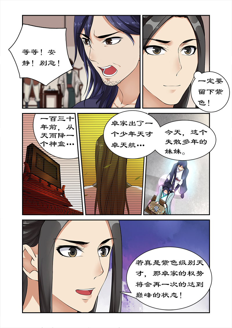 第12章：绝世天才6