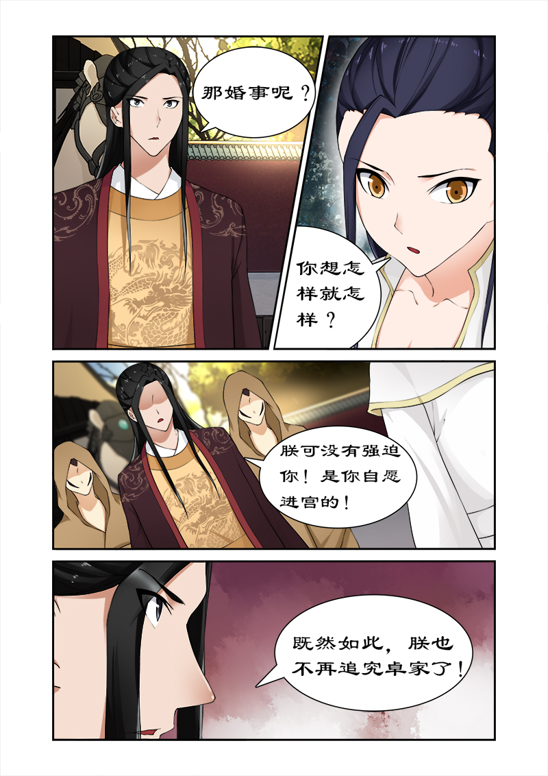 第60章：随你入宫便是1