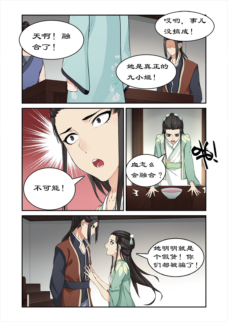 第26章：验明正身3