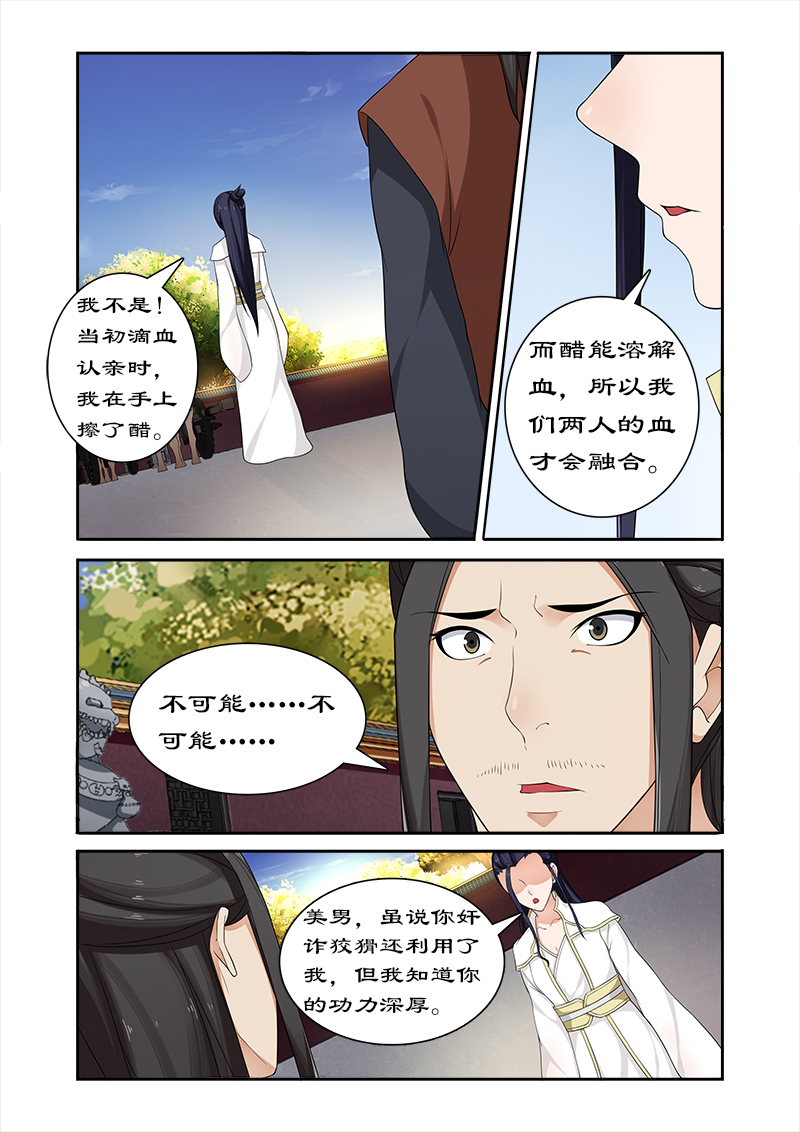 第59章：打败我随你进宫3